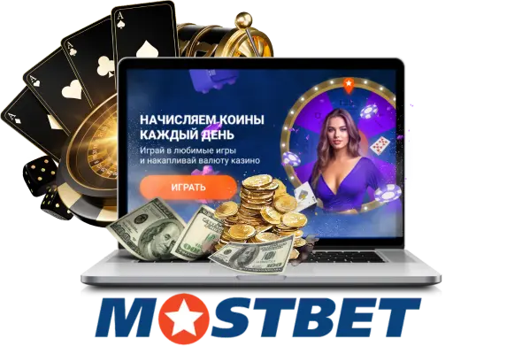 Mostbet бесплатные ставки