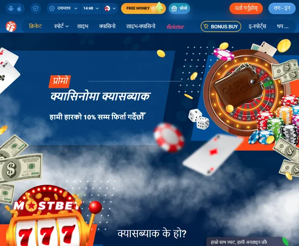 Mostbet मा क्यासब्याक प्रस्तावहरू