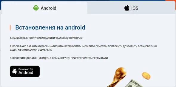 Скачати додаток Mostbet Android