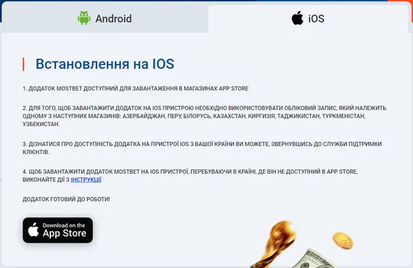 Скачати додаток Mostbet iOS