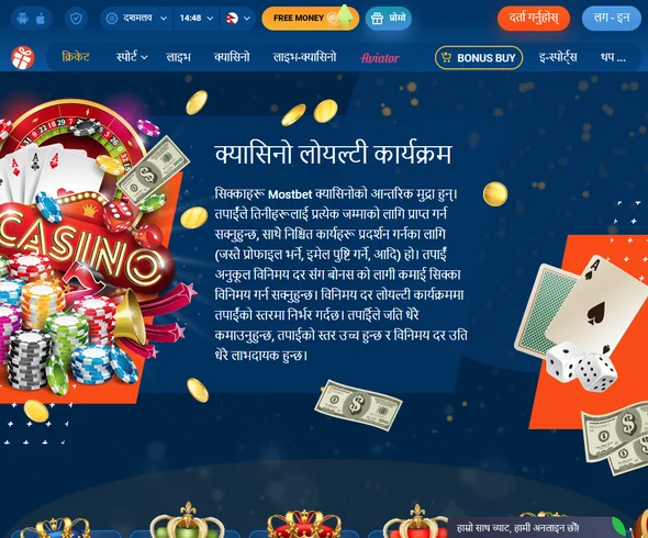 Mostbet मा वफादारी कार्यक्रम