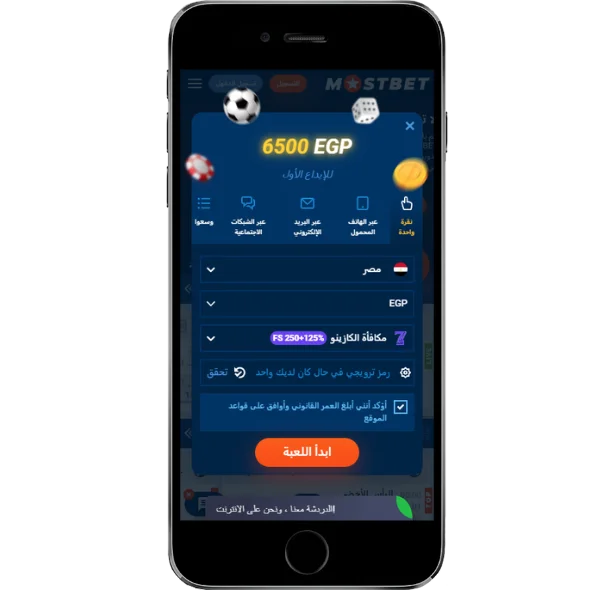 كيفية التسجيل في تطبيق Mostbet في مصر