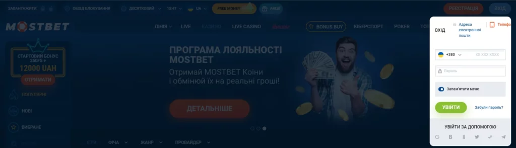 Способи входу в Mostbet.com