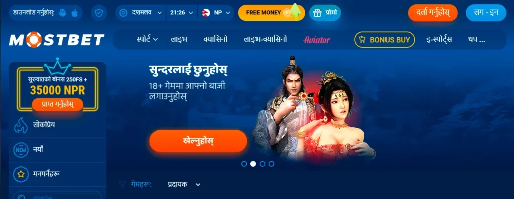 मुख्य Mostbet प्रचारहरू